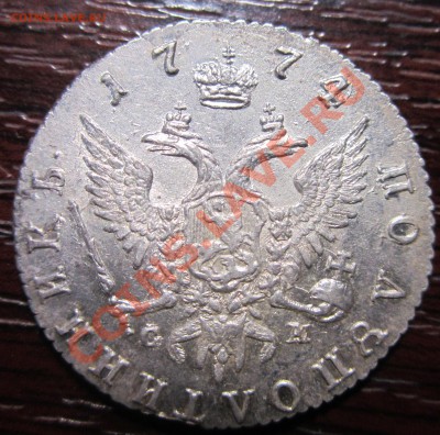 25к.1774,1866,50к.1860,1870,рубль1744,1795 - IMG_8478.JPG