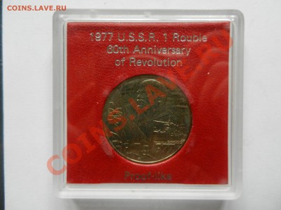 60 лет ВОСР рубль 1977 - DSCN3828.JPG