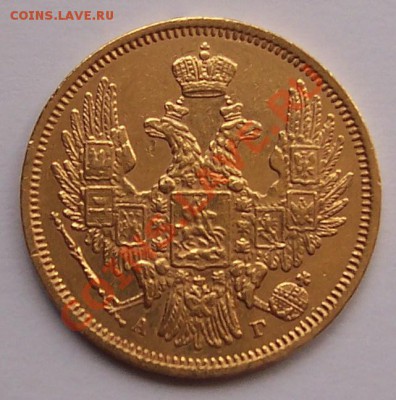 5 рублей 1848 года с подвеса... - 102_3776.JPG