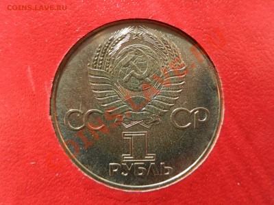 60 лет ВОСР рубль 1977 - RSCN3866.JPG