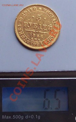5 рублей 1848 года с подвеса... - 102_3781.JPG
