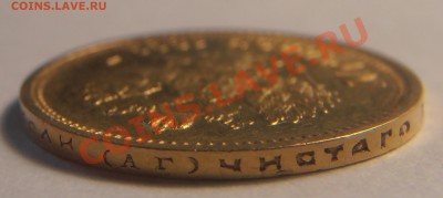 10 рублей 1899 АГ - на оценку. - P9160331.JPG