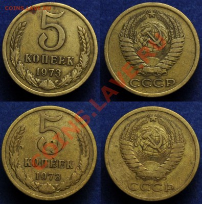 5 копеек 1973г. (4шт) ---До 18-09-13 в 22-00--- - 5коп1973_1
