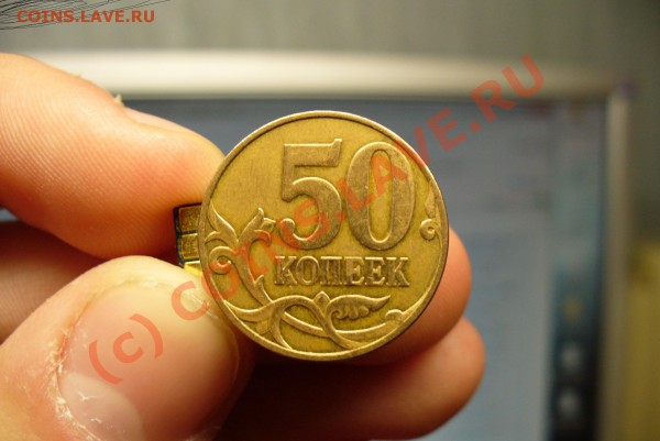 50 копеек 2007 штамп? - 50 копеек.JPG