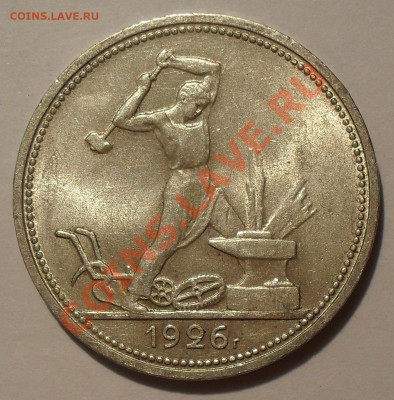Полтинники 1926 и 1927 гг. Отличные, Штемпельные! До 19.09. - SDC12658.JPG