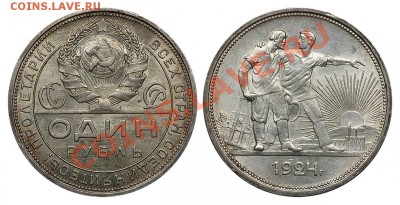 1 рубль 1924 приятный - 1-1924