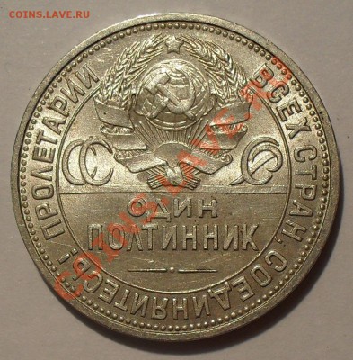 Полтинники 1926 и 1927 гг. Отличные, Штемпельные! До 19.09. - SDC12660.JPG