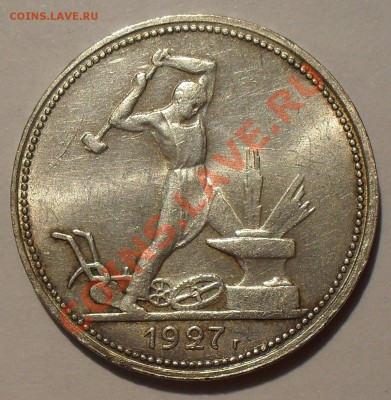 Полтинники 1926 и 1927 гг. Отличные, Штемпельные! До 19.09. - SDC12662.JPG