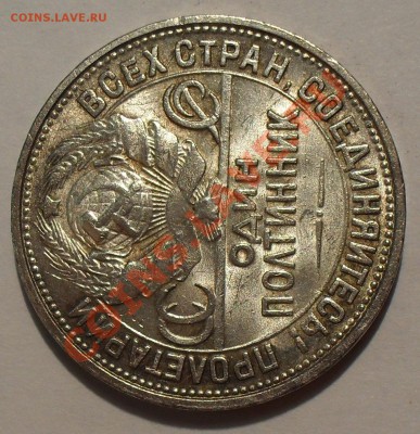 Полтинники 1926 и 1927 гг. Отличные, Штемпельные! До 19.09. - SDC12665.JPG
