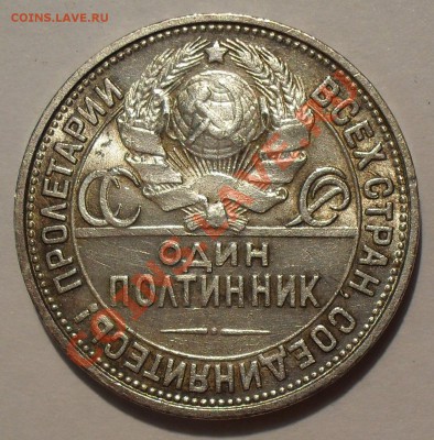 Полтинники 1926 и 1927 гг. Отличные, Штемпельные! До 19.09. - SDC12663.JPG