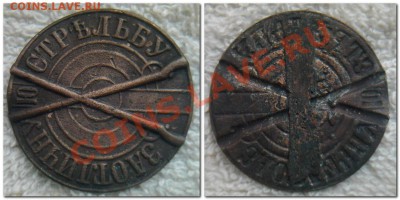 значек за отличную стрельбу - Знак за отличную стрельбу....