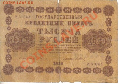 250,500,1000 рублей 1918г до 18.09 21.00мск - 250,500,1000 рублей 1918г-3