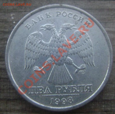 2 рубля 1998год СПД алюминий? - Изображение 406