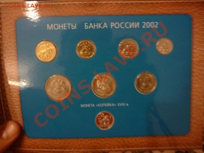 Куплю годовые наборы банка Росии 2002 года. - Набор ММД 2002 (с жетоном)3.JPG