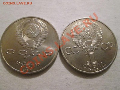 2 мешковые юбилейные монеты СССР до 18.09.13 22.00 - IMG_1369б