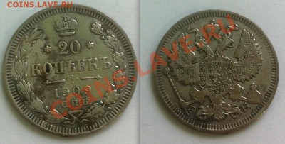 15коп.1908,20коп. 1909 и 1916 До 23.09.2013 г.,в 22-00 по Мс - 20-09