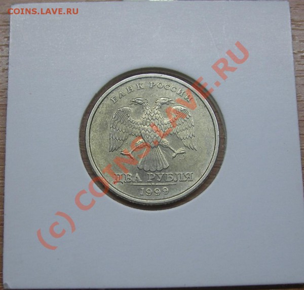 >2 Рубля 99г (2шт)< - IMGP1557 (Large).JPG