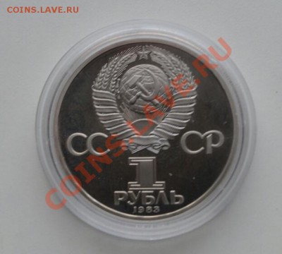 1 рубль Карл Маркс Пруф стародел до 22.00 мск, 18.09.2013 - DSC_01331