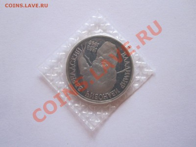 1 рубль Вернадский ПРУФ 1993 19.09 22:35 - IMG_8284.JPG