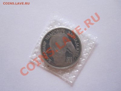1 рубль Вернадский ПРУФ 1993 19.09 22:35 - IMG_8283.JPG