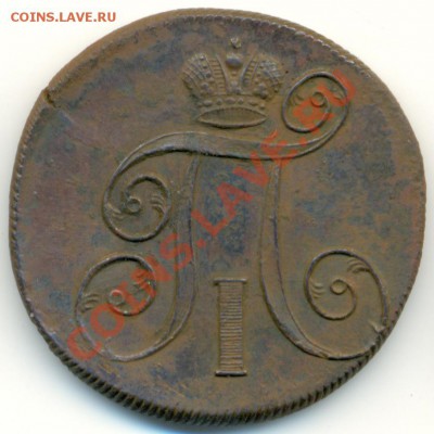 2 Копейки 1800 г.ЕМ.Павел 1.Отличная. - 1193b2