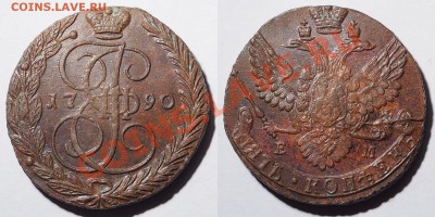5 копеек 1789, 90, 91, 93, 94, 95 ЕМ - 2013-09-154