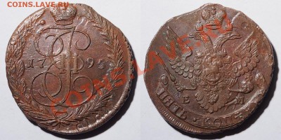 5 копеек 1789, 90, 91, 93, 94, 95 ЕМ - 2013-09-152