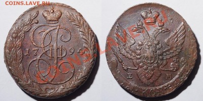 5 копеек 1789, 90, 91, 93, 94, 95 ЕМ - 2013-09-151