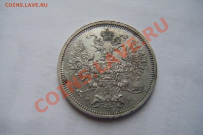 20копеек 1860гспб фб - DSCF3170.JPG