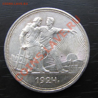 Рубль 1924г дл 19.09.2013г в 22.00 Москвы - 1 руб. 1924г. 1.JPG