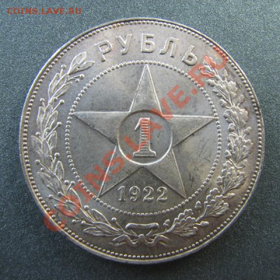 Рубль 1922г ПЛ до 19.09.2013г в 22.00 Москвы - 1922 ПЛ 1.JPG