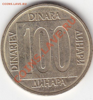 Югославия 100 динар 1989 до 20.09 22:00 мск - IMG_0016
