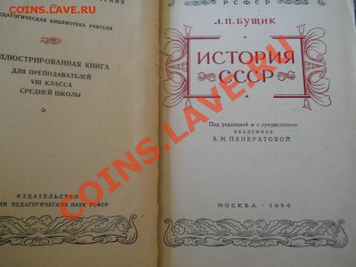 История СССР - 1954 Год. Окончание в 22.00, 19.09.13г. - 1.JPG