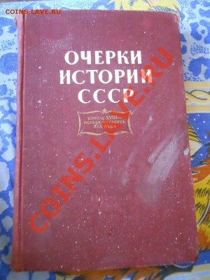 Очерки Истории СССР - 1956 Год. Окончание в 22.00, 19.09. - 4.JPG