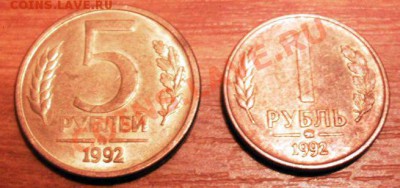 5 рублей 1992г ммд+1 рубль 1992г ммд до 21.09.13. 21.00 мск - SAM_1146мон3