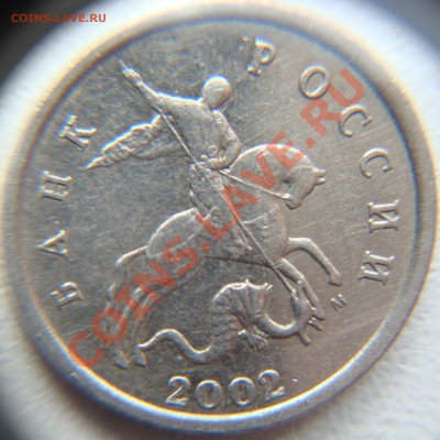 5 копеек 2002 М шт. Г по ЮК до 22.09 22 00 - DSC03286.JPG