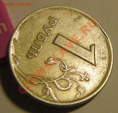 1 рубль 1997 спмд - брак ? - 1
