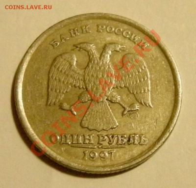 1 рубль 1997 спмд - брак ? - 3