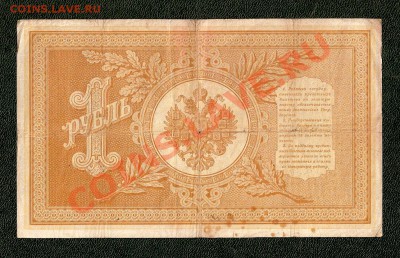 1  Рубль 1898, Тимашев - Шагин (18.09.13) - сканирование0014