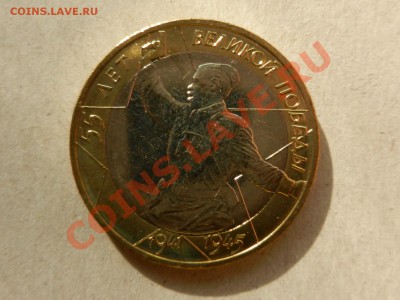Политрук 10 рублей 2000 ММД UNC до 18.09.13 22-00 - RSCN3733.JPG