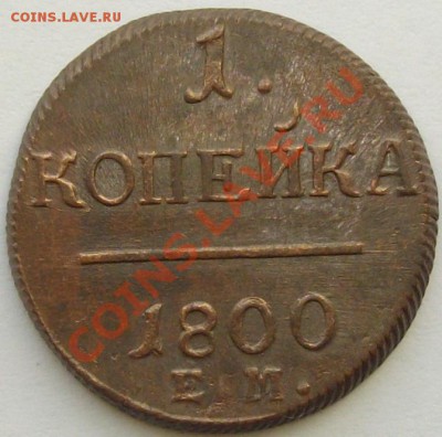 1 коп 1800 ЕМ Красивая до19.09. - IMGP6123.JPG