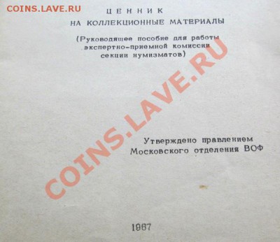 Ценник 1967 - IMG_1094.JPG