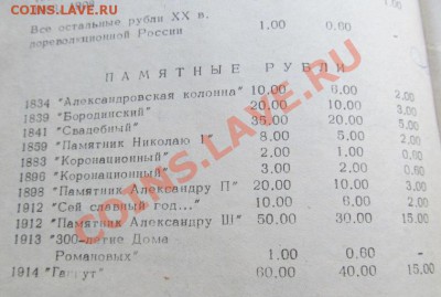 Ценник 1967 - IMG_1095.JPG