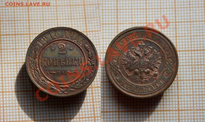 2 копейки 1915г идеальная.окончание 19.09.2013г в 22.00 - 2 копейки 1915г.