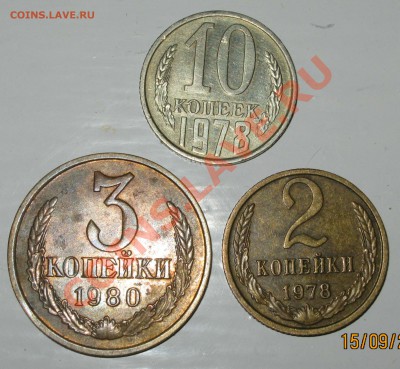 1коп-83г, 10коп- 82г, 3коп-73г - 111-8