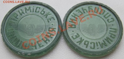 Жетон "Пiвденна залiзниця" поворот ~ 180* - IMG_9126