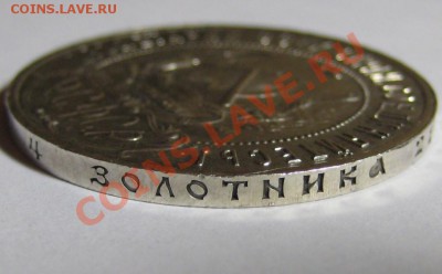 1 рубль ПЛ 1922 г. - AU! 19.09.2013 в 22:00 МСК - 1 рубль ПЛ 1922 - гурт 4