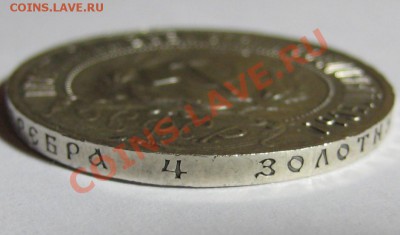 1 рубль ПЛ 1922 г. - AU! 19.09.2013 в 22:00 МСК - 1 рубль ПЛ 1922 - гурт 3