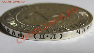 1 рубль ПЛ 1922 г. - AU! 19.09.2013 в 22:00 МСК - 1 рубль ПЛ 1922 - гурт 2