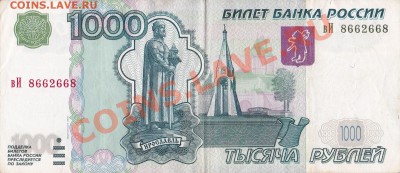1000рублей с зеркальным номером!! - IMG